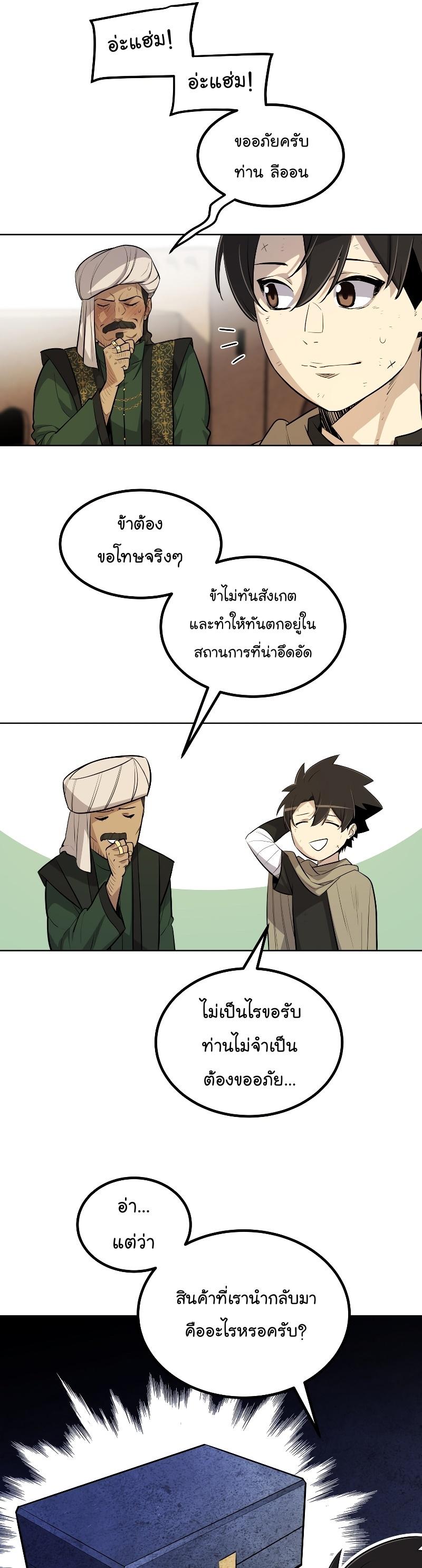 Overpowered Sword ตอนที่ 63 26