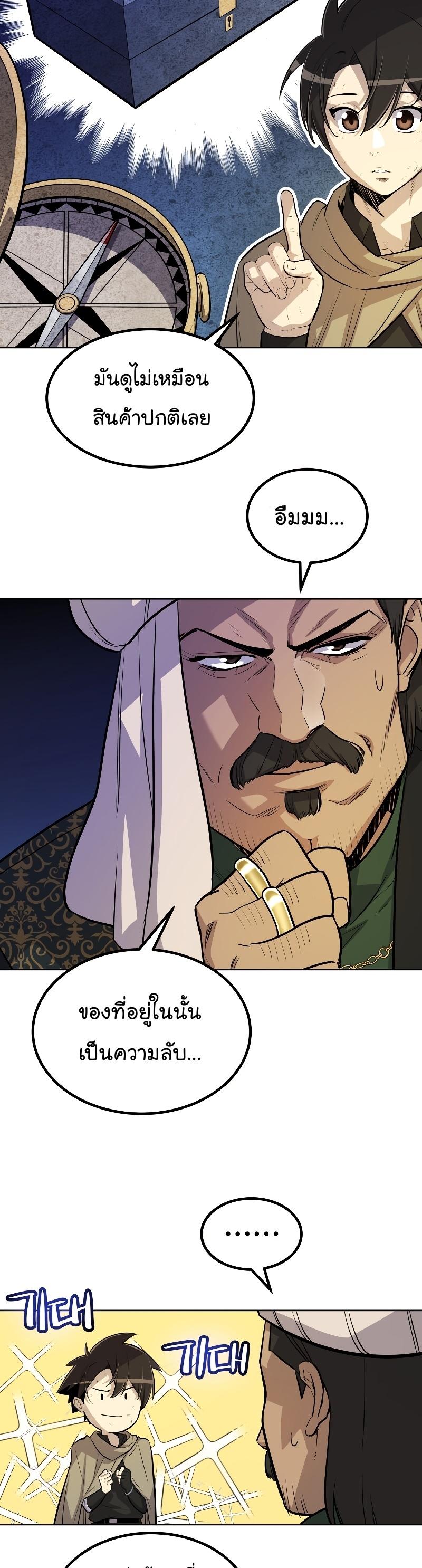 Overpowered Sword ตอนที่ 63 27