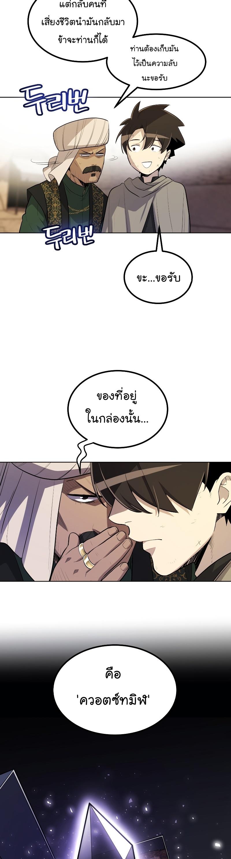 Overpowered Sword ตอนที่ 63 28