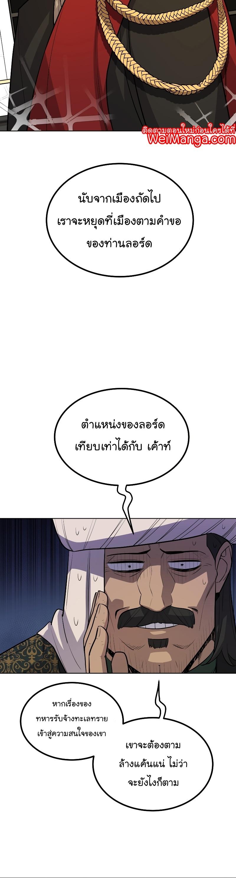 Overpowered Sword ตอนที่ 63 30