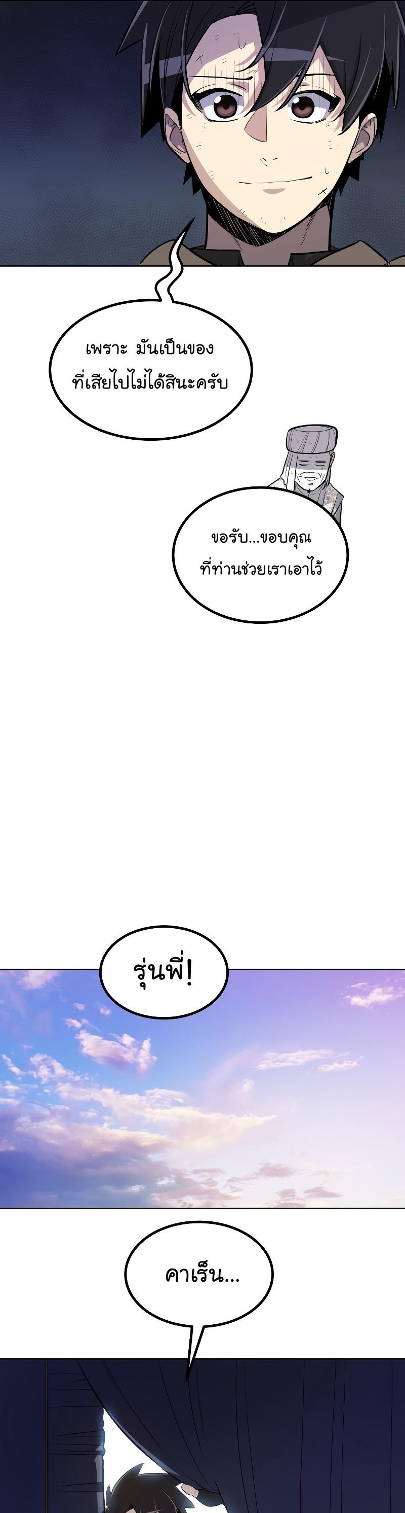 Overpowered Sword ตอนที่ 63 31