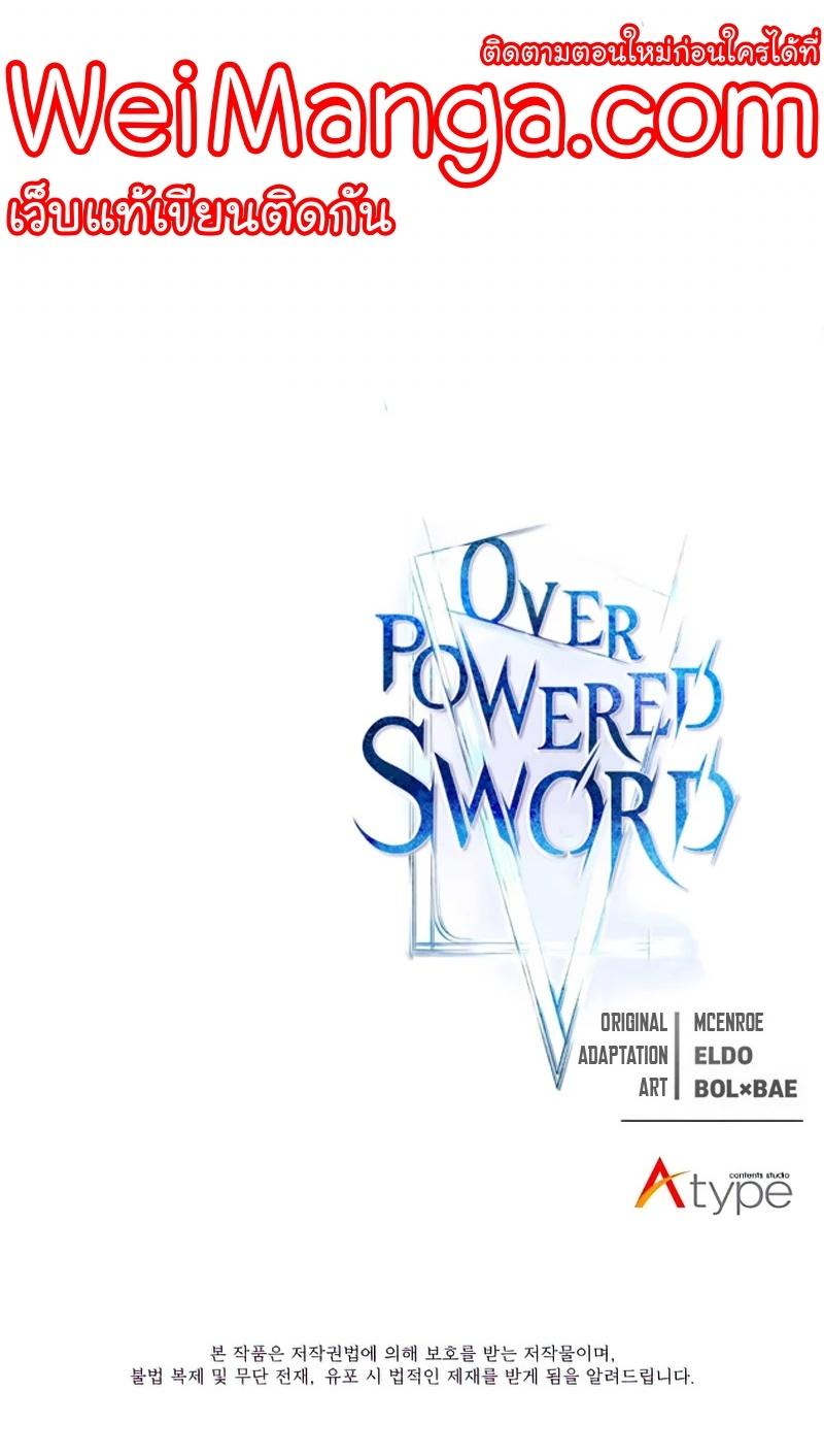 Overpowered Sword ตอนที่ 63 40