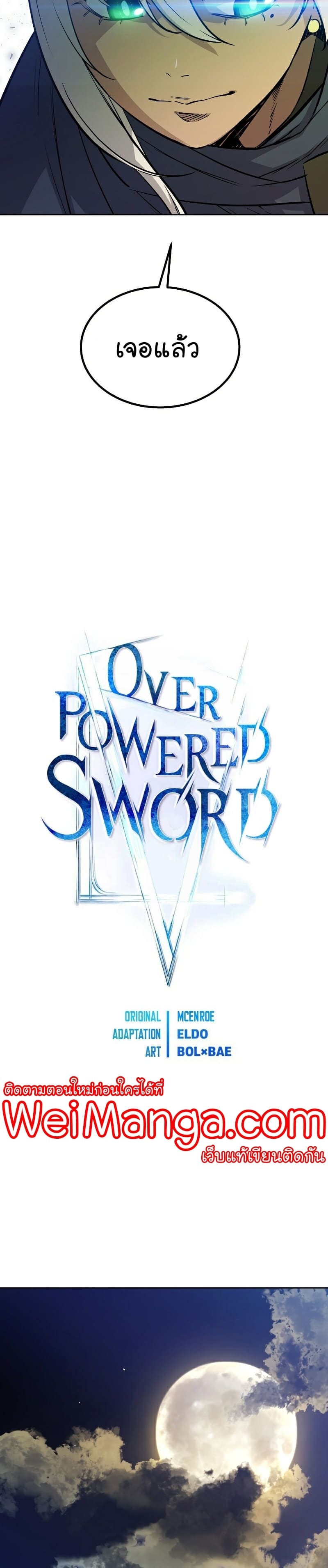 Overpowered Sword ตอนที่ 64 2