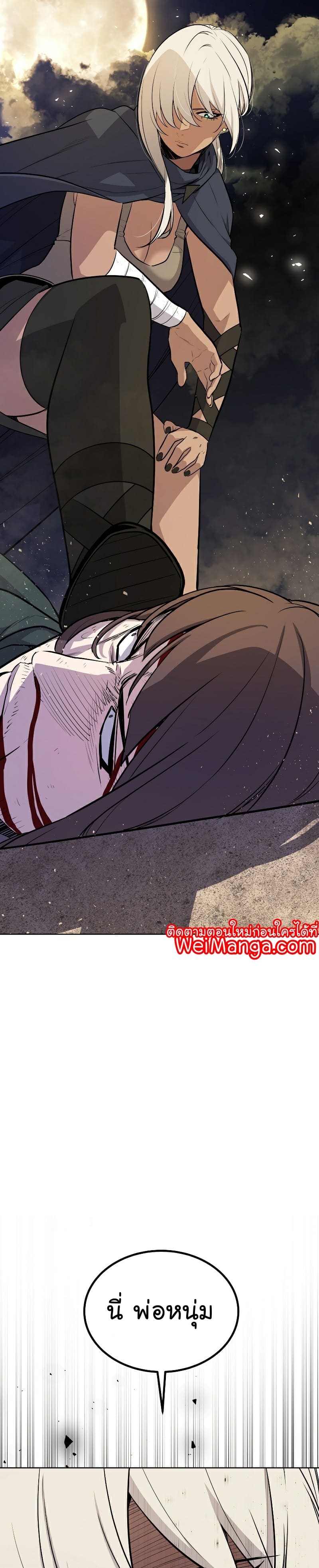 Overpowered Sword ตอนที่ 64 5