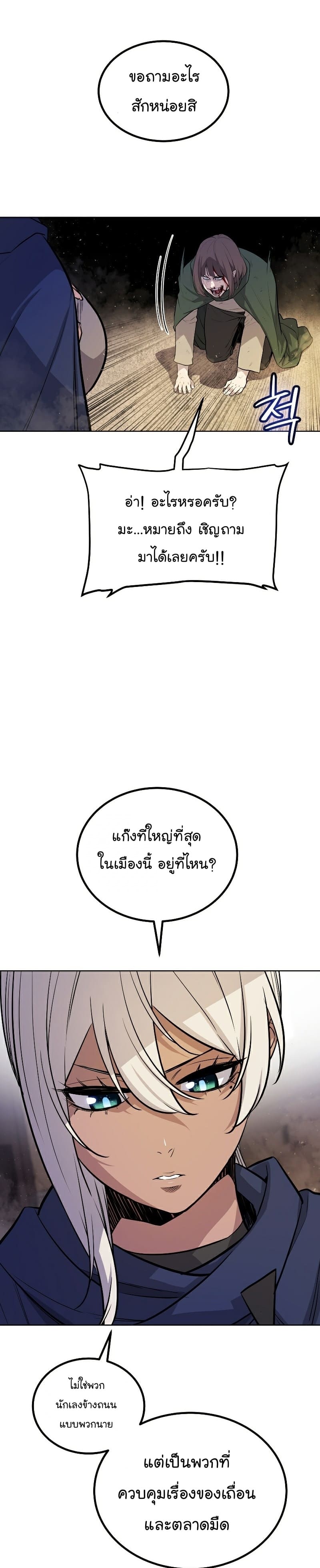 Overpowered Sword ตอนที่ 64 7