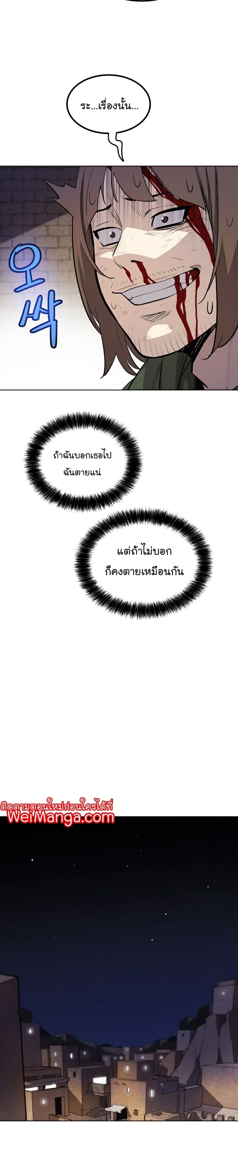 Overpowered Sword ตอนที่ 64 8