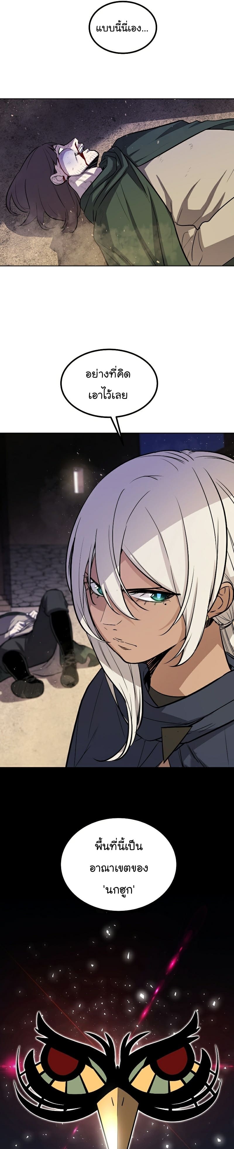 Overpowered Sword ตอนที่ 64 9