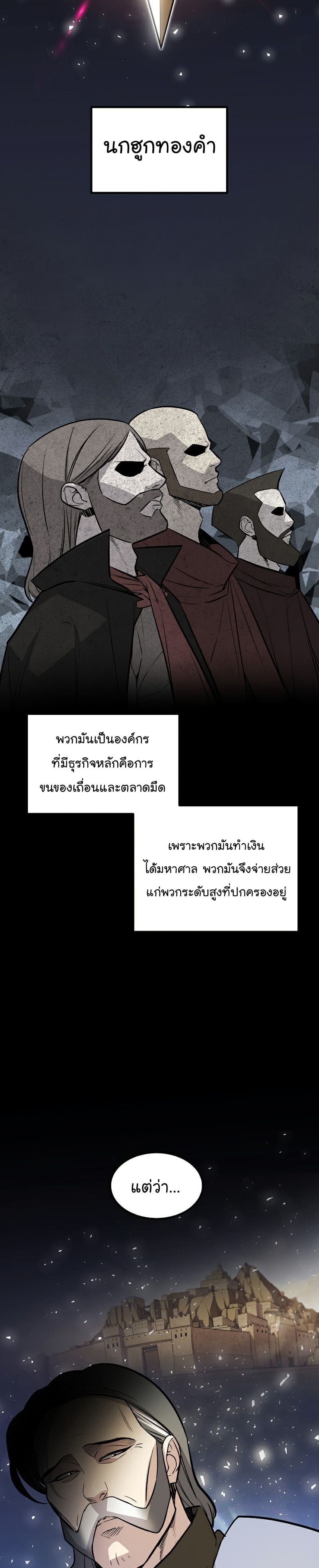 Overpowered Sword ตอนที่ 64 10