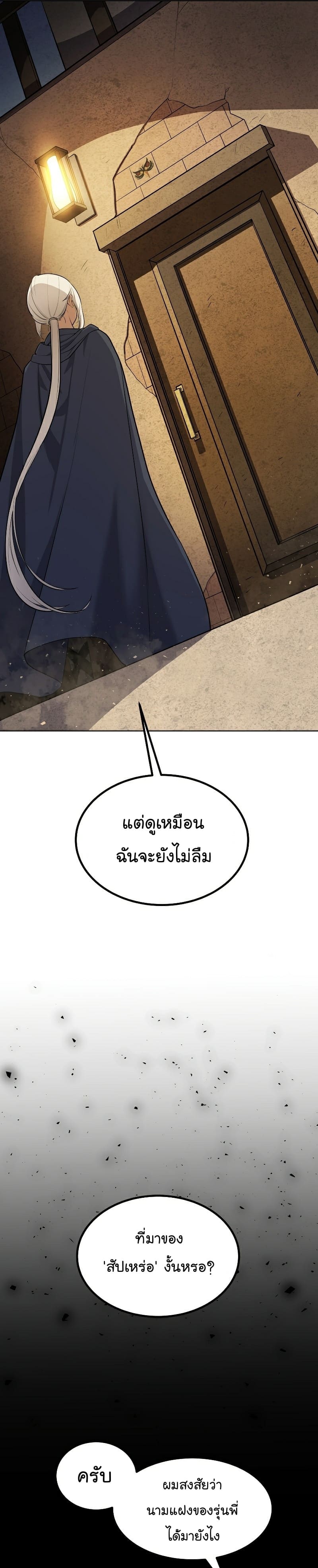 Overpowered Sword ตอนที่ 64 13