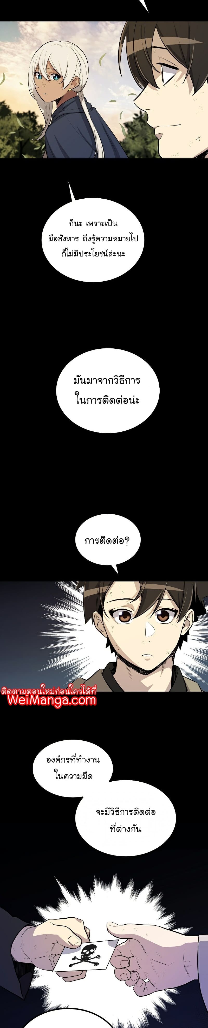 Overpowered Sword ตอนที่ 64 14