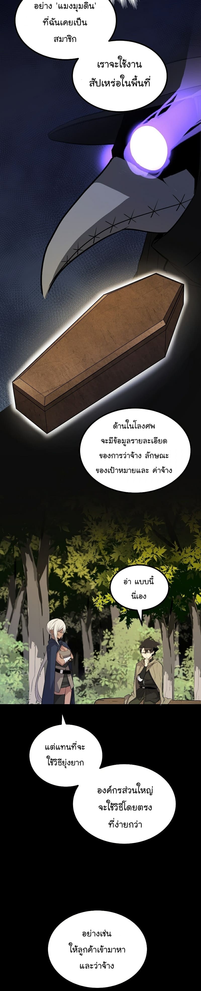 Overpowered Sword ตอนที่ 64 15
