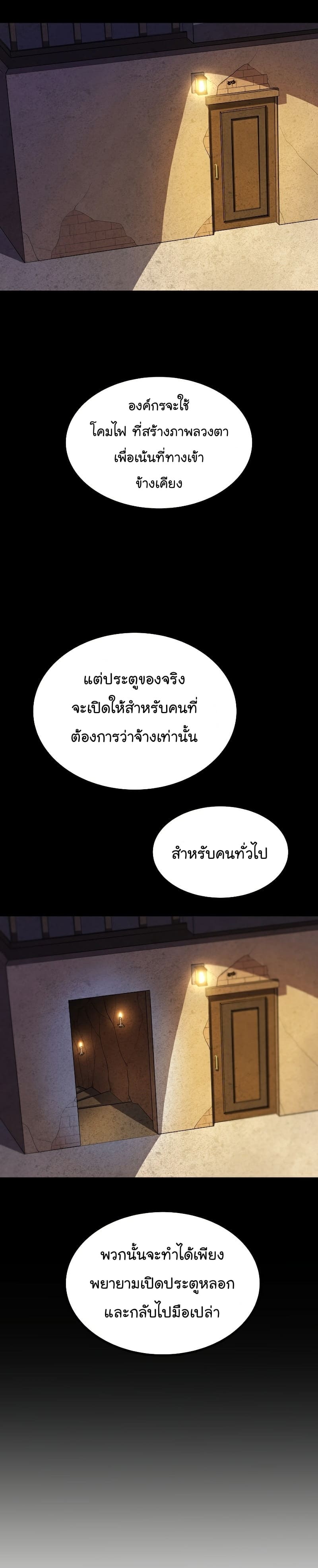Overpowered Sword ตอนที่ 64 16