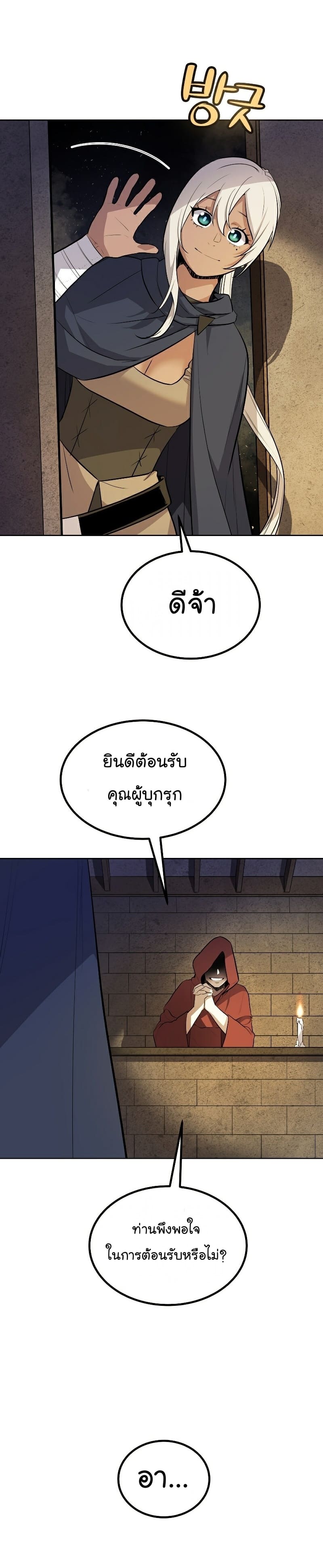 Overpowered Sword ตอนที่ 64 20