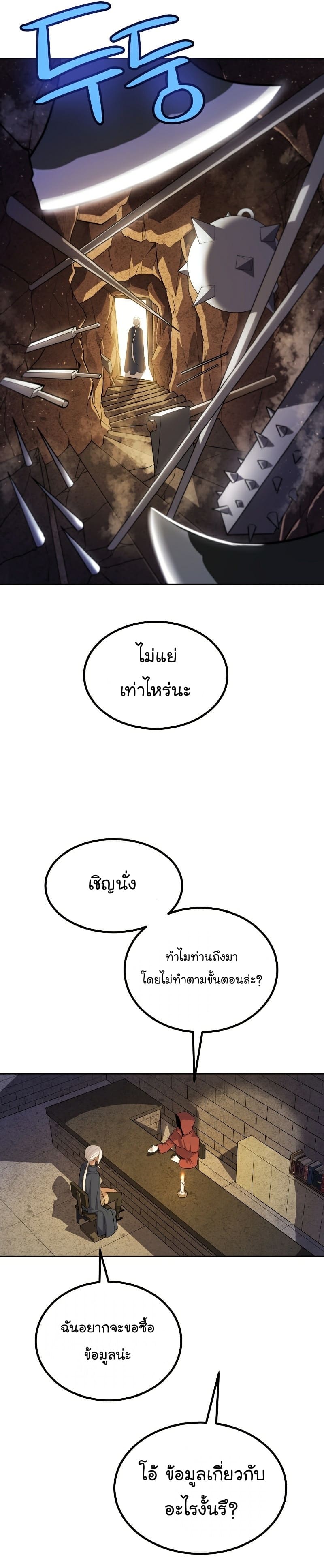 Overpowered Sword ตอนที่ 64 21