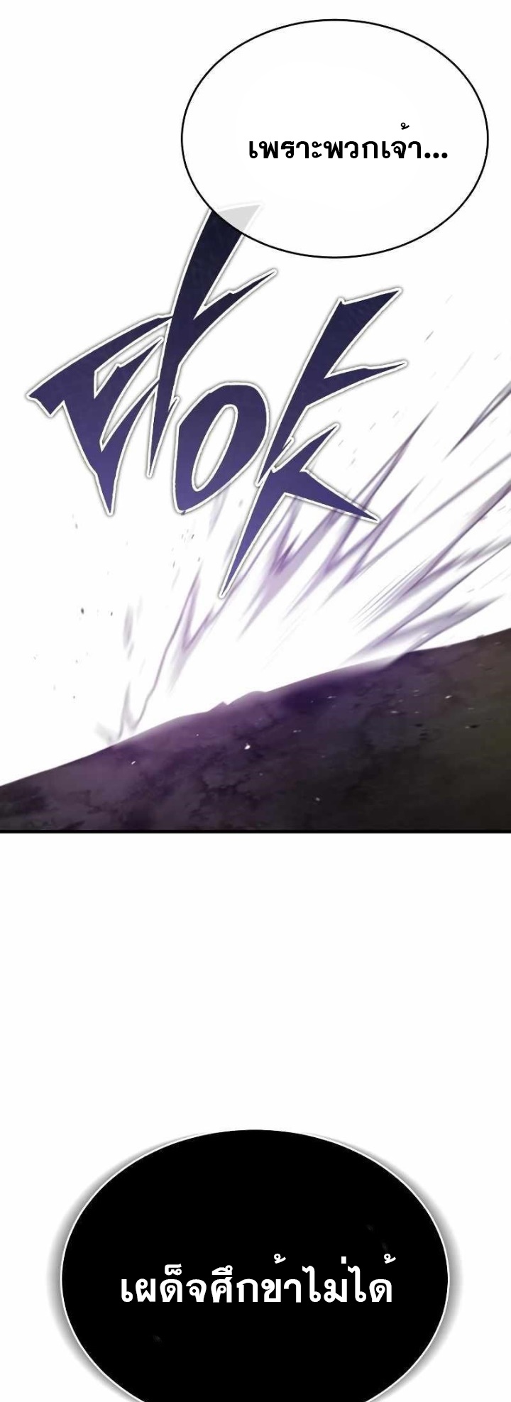 The Heavenly Demon Can ตอนที่ 64 22