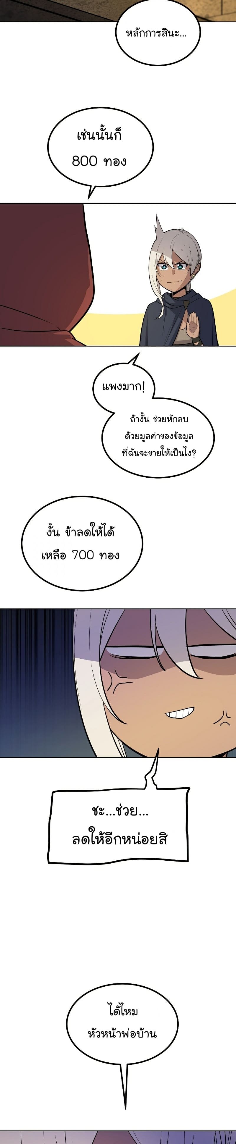 Overpowered Sword ตอนที่ 64 23