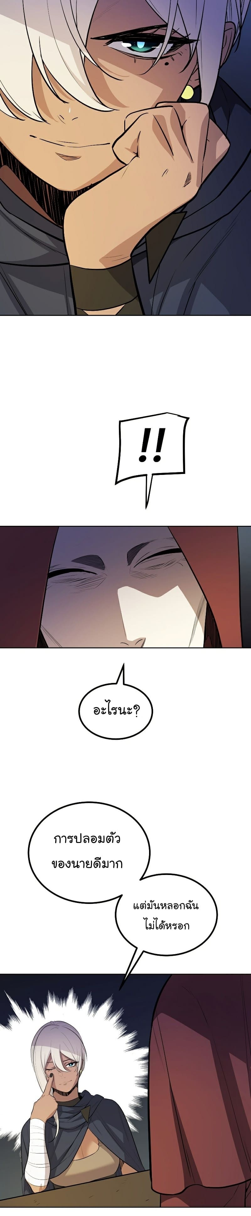 Overpowered Sword ตอนที่ 64 24