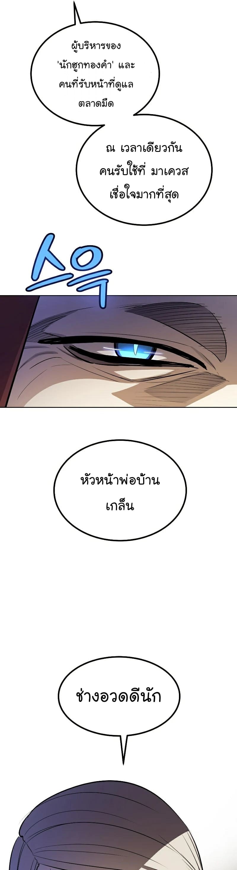 Overpowered Sword ตอนที่ 64 25