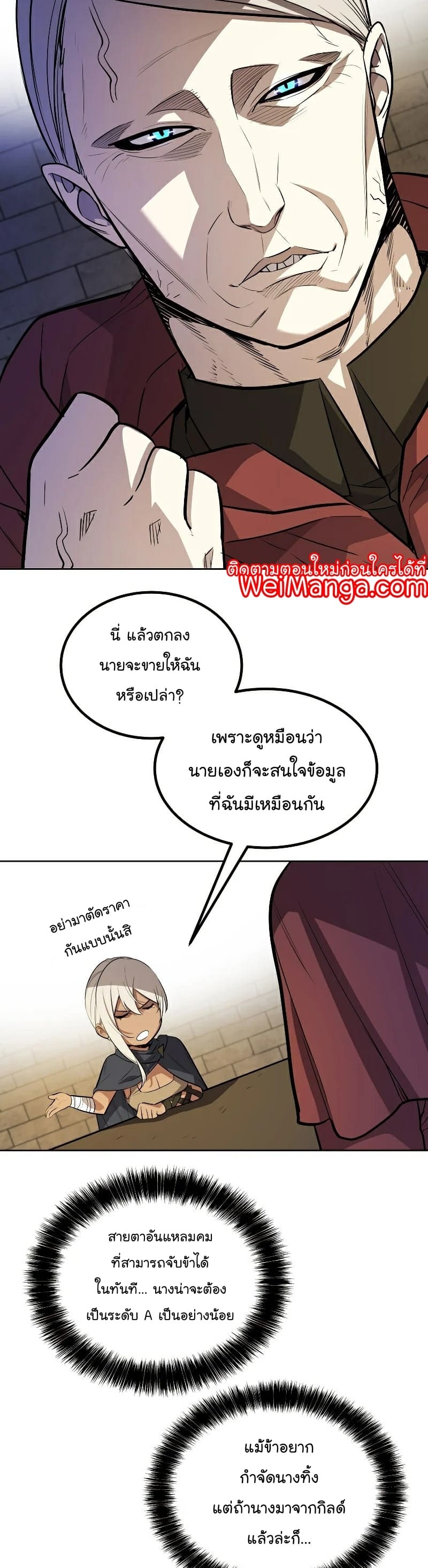 Overpowered Sword ตอนที่ 64 26