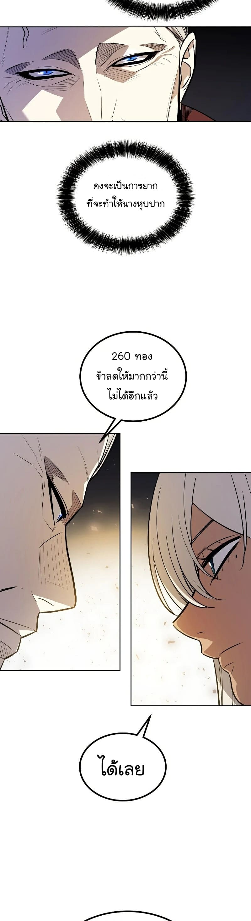 Overpowered Sword ตอนที่ 64 27