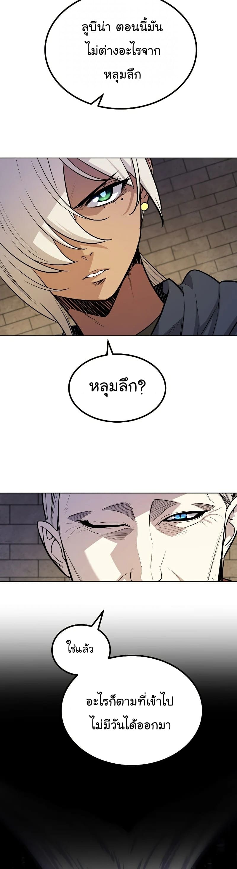 Overpowered Sword ตอนที่ 64 28