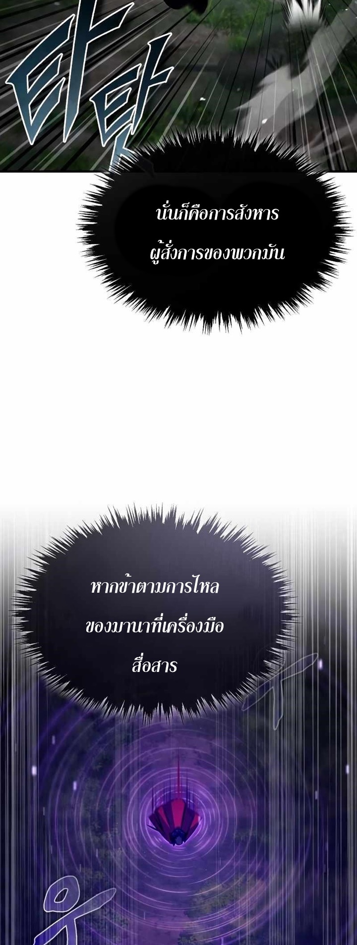 The Heavenly Demon Can ตอนที่ 64 29