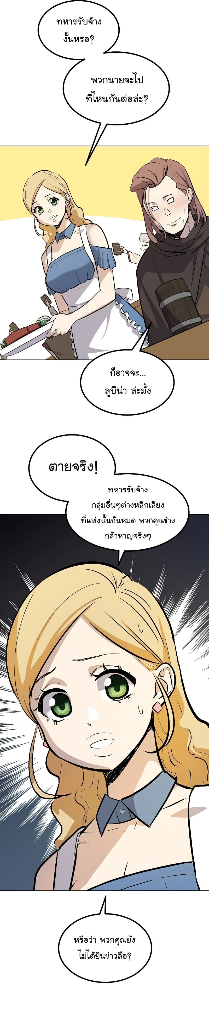 Overpowered Sword ตอนที่ 64 31