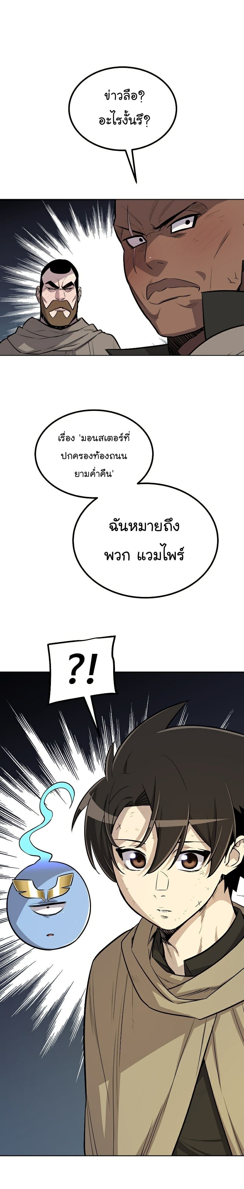 Overpowered Sword ตอนที่ 64 32