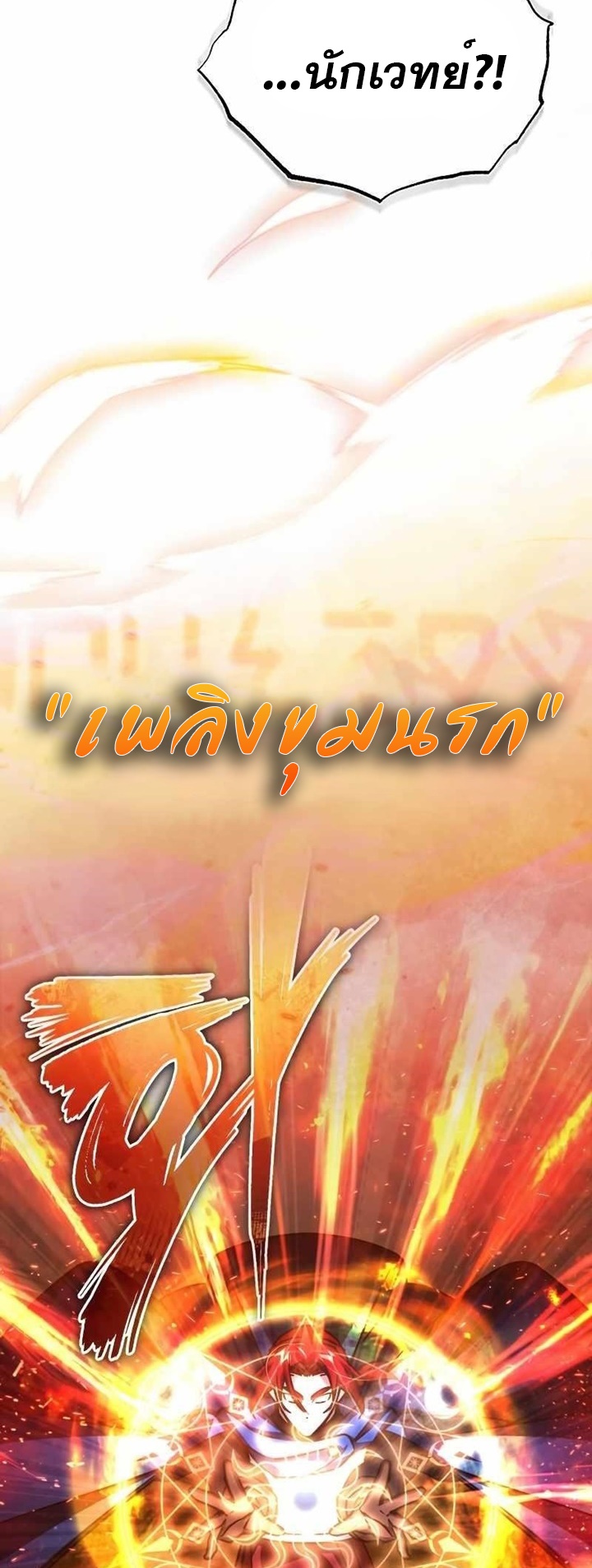 The Heavenly Demon Can ตอนที่ 64 37