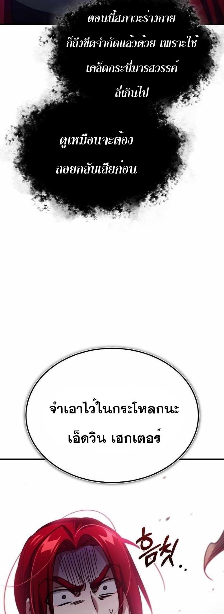 The Heavenly Demon Can ตอนที่ 64 76