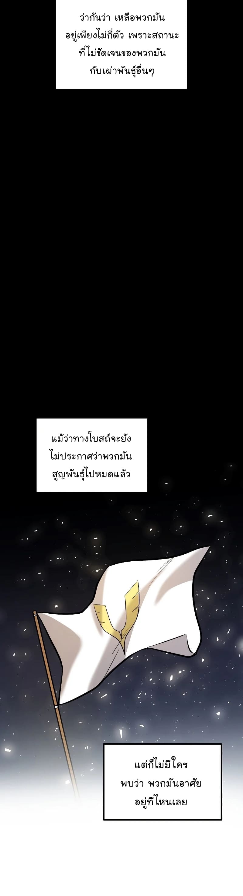 Overpowered Sword ตอนที่ 65 4