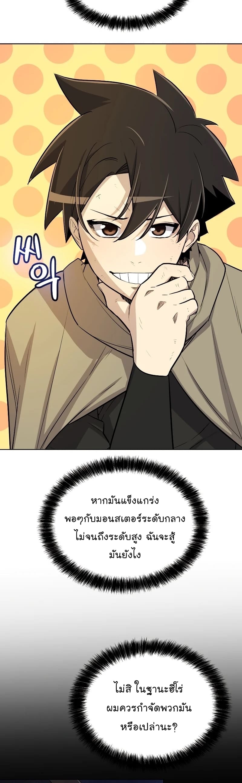 Overpowered Sword ตอนที่ 65 7