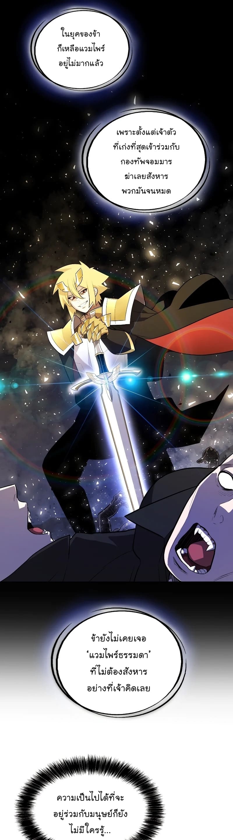 Overpowered Sword ตอนที่ 65 9