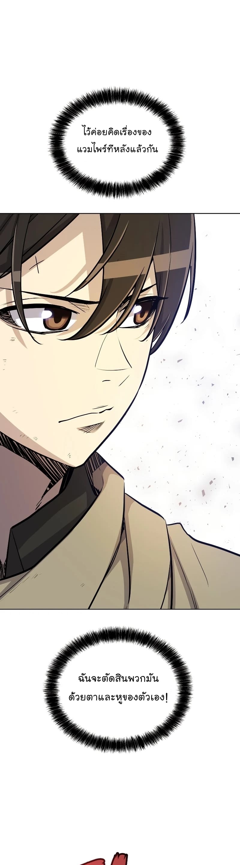 Overpowered Sword ตอนที่ 65 11