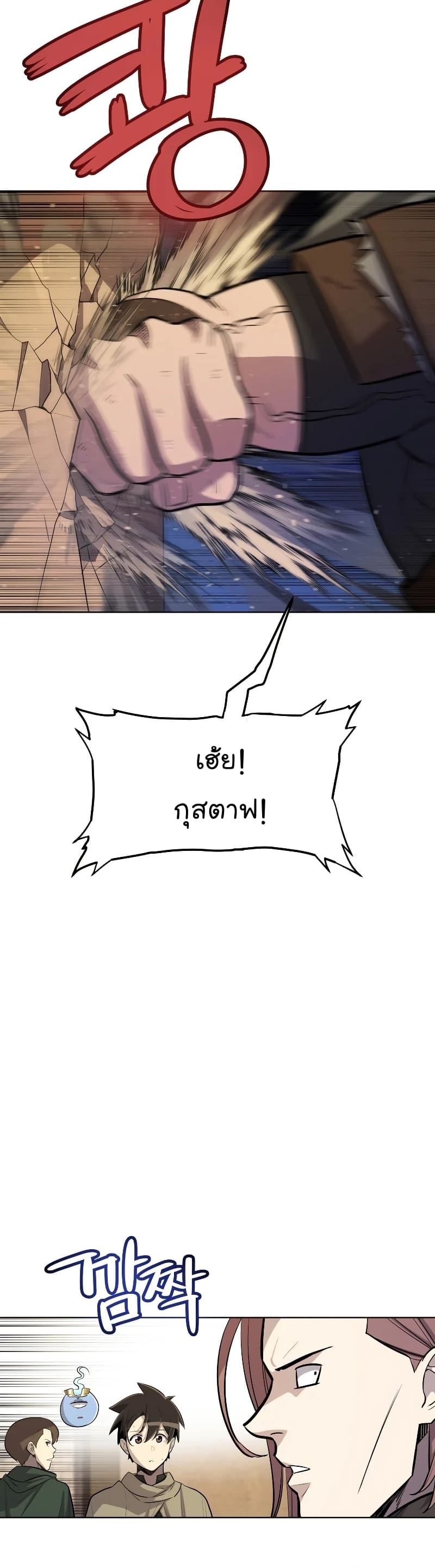 Overpowered Sword ตอนที่ 65 12