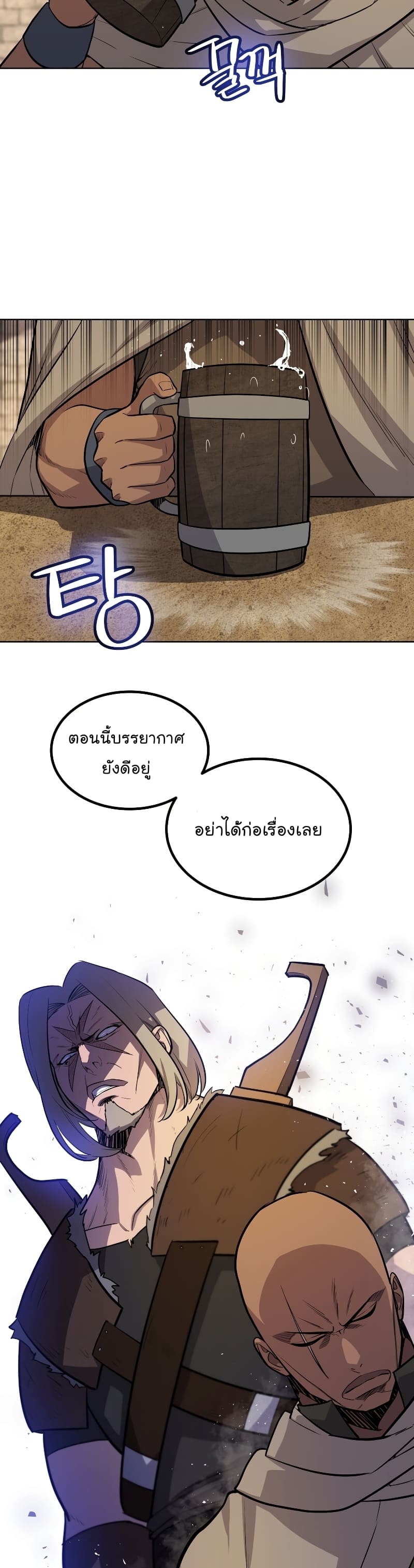 Overpowered Sword ตอนที่ 65 14