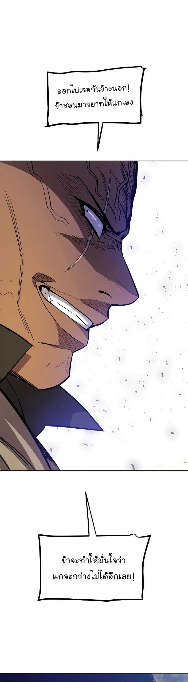 Overpowered Sword ตอนที่ 65 18