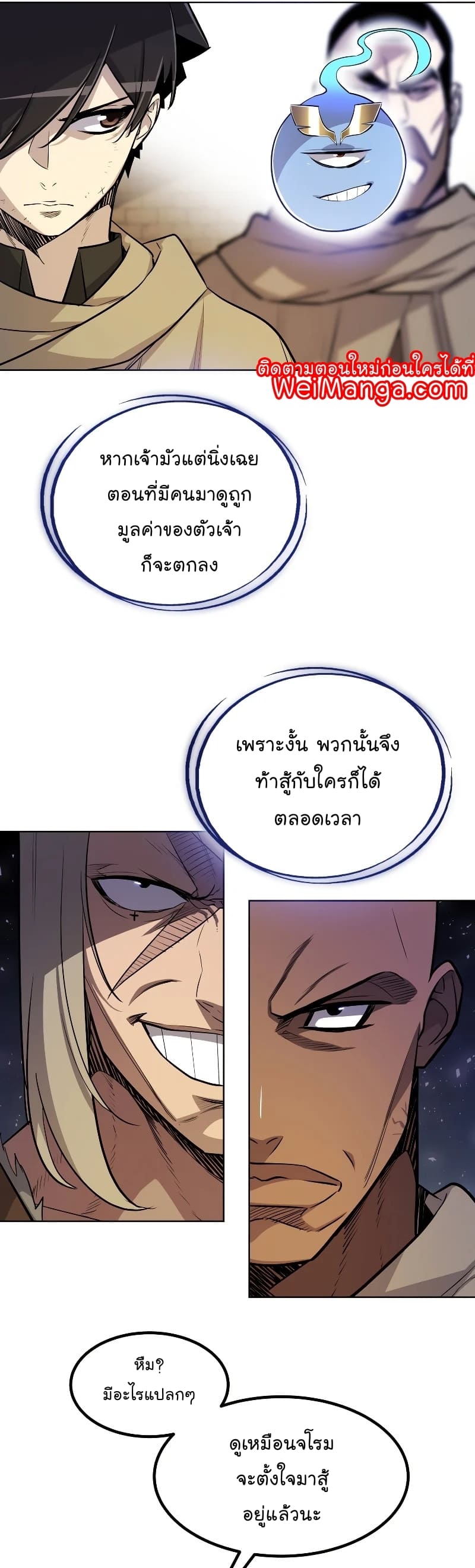 Overpowered Sword ตอนที่ 65 21