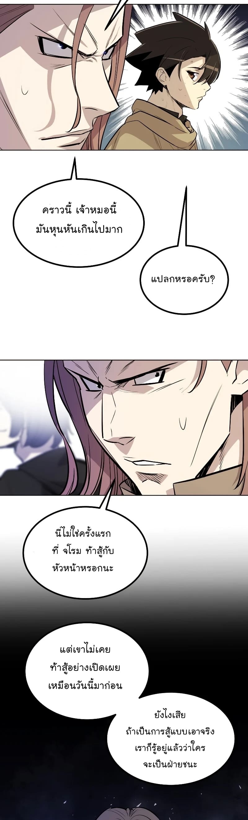 Overpowered Sword ตอนที่ 65 22