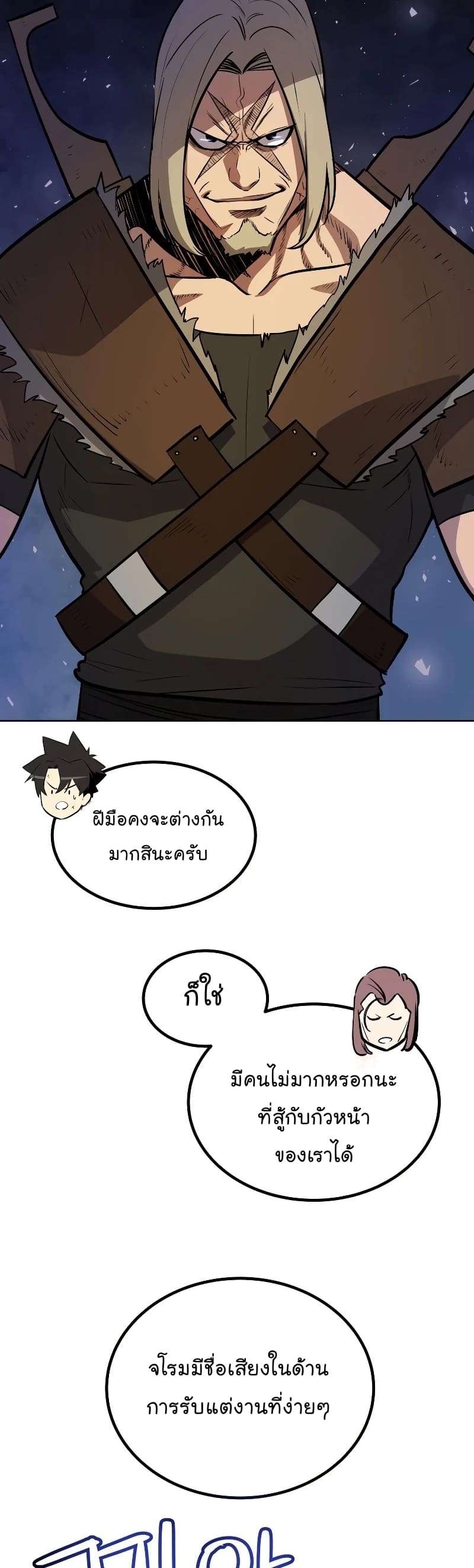 Overpowered Sword ตอนที่ 65 23