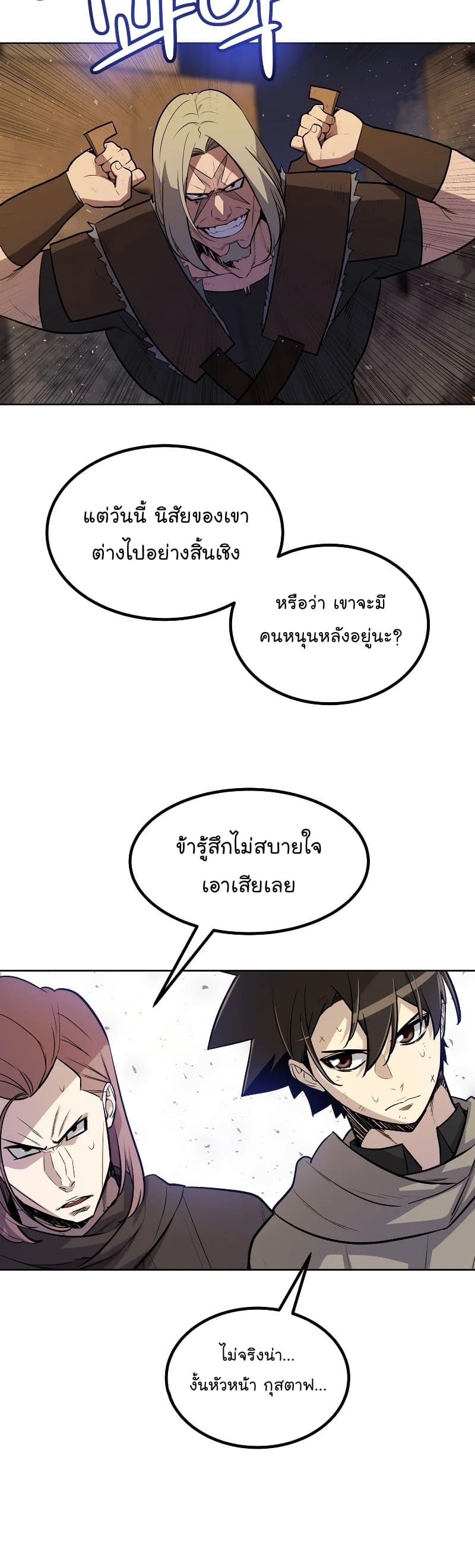 Overpowered Sword ตอนที่ 65 24