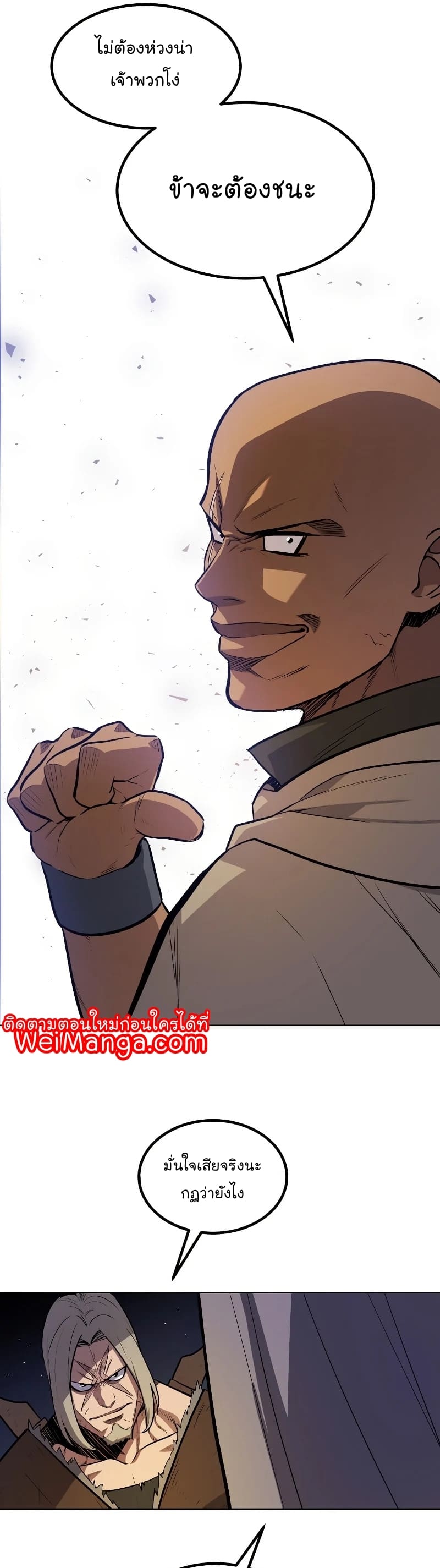 Overpowered Sword ตอนที่ 65 25