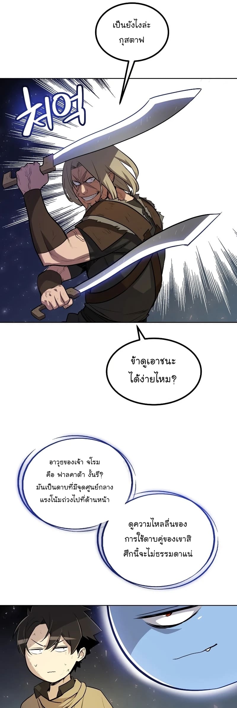 Overpowered Sword ตอนที่ 65 30