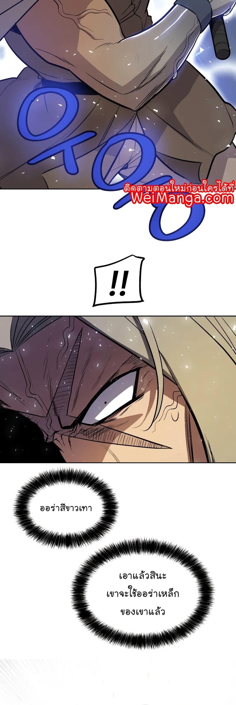 Overpowered Sword ตอนที่ 65 32