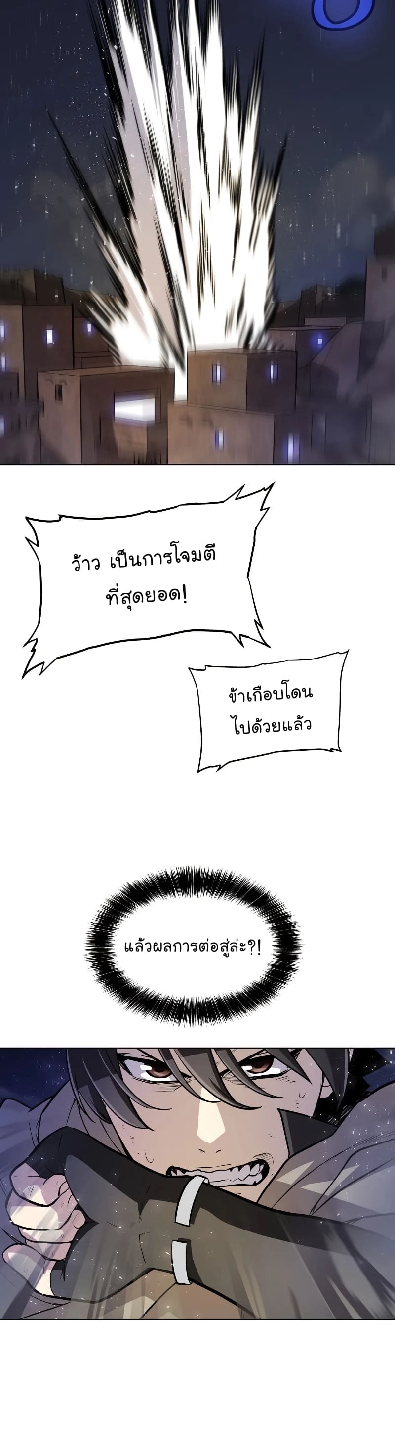 Overpowered Sword ตอนที่ 65 36