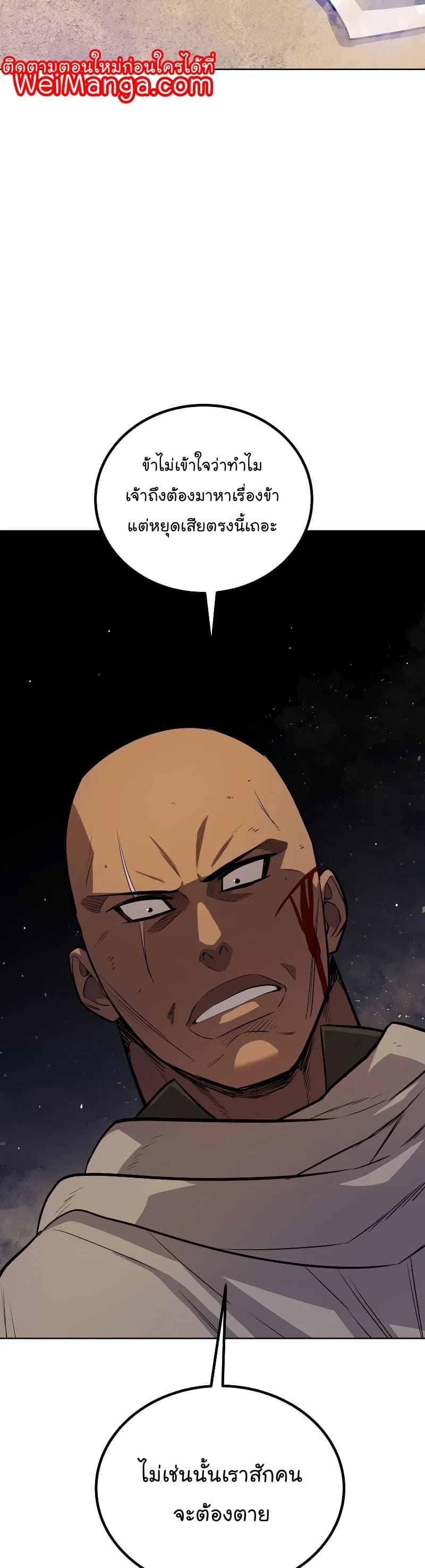 Overpowered Sword ตอนที่ 65 38