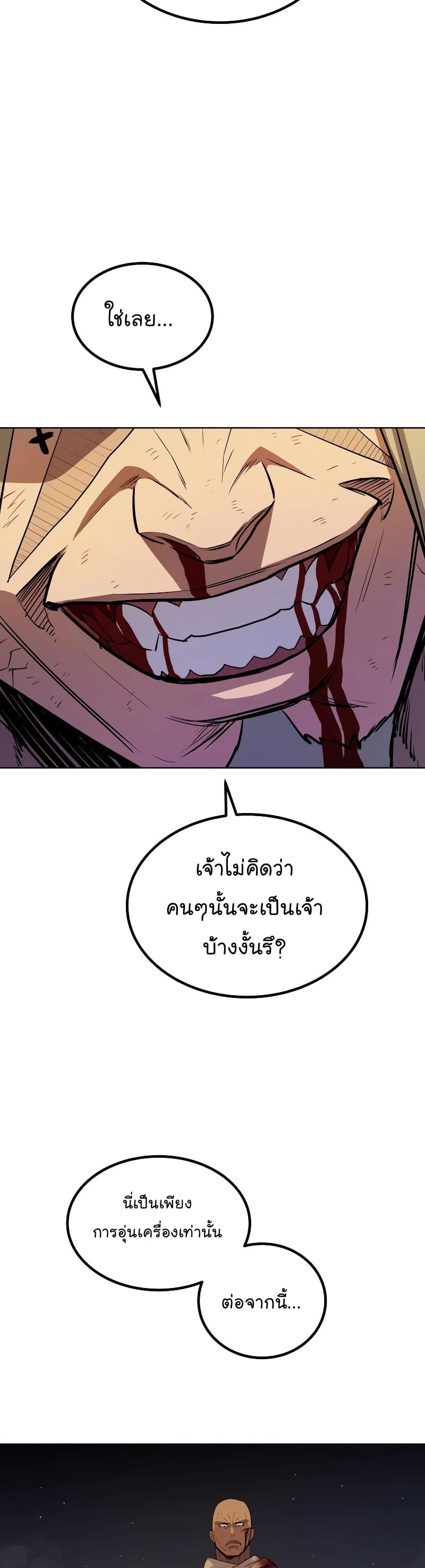 Overpowered Sword ตอนที่ 65 39