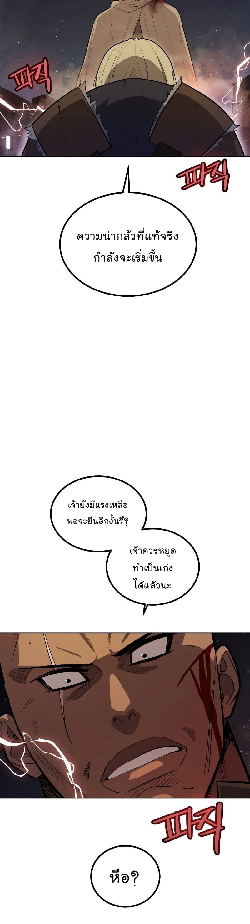 Overpowered Sword ตอนที่ 65 40