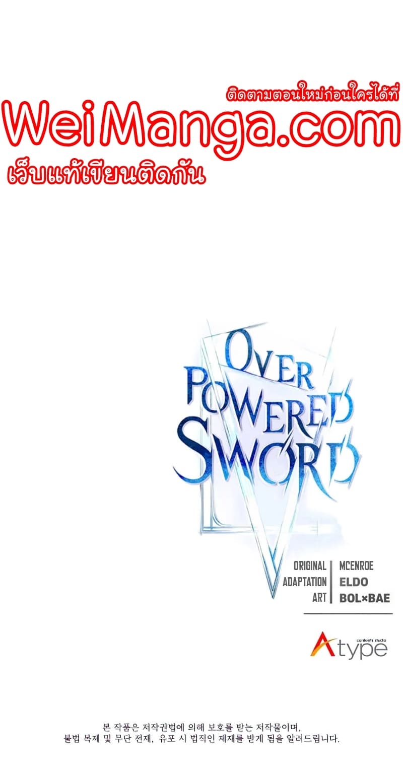 Overpowered Sword ตอนที่ 65 44