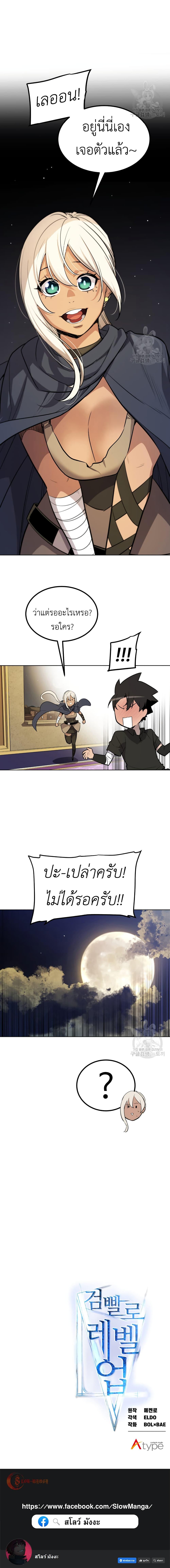 Overpowered Sword ตอนที่ 66 12